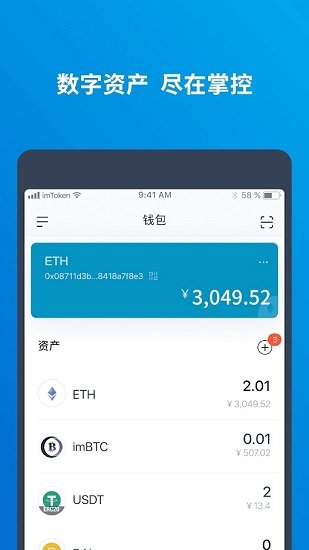 imtoken安卓版下载app官方版_imtoken钱包最新版官网下载v2.20