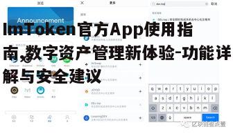 三、DApp浏览器的使用