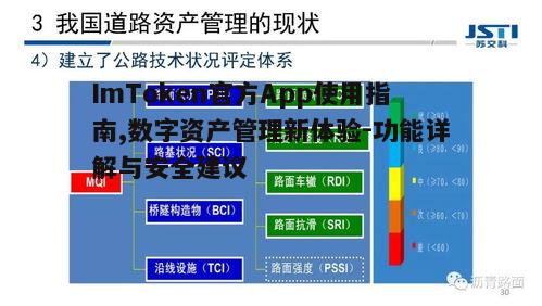 四、资产管理的安全性