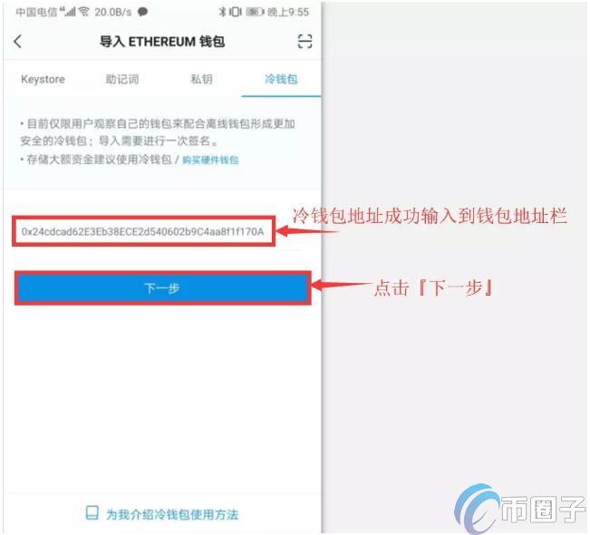 imToken冷钱包怎么创建？imToken冷钱包设置教程图解插图4