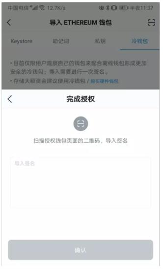 imToken冷钱包怎么创建？imToken冷钱包设置教程图解插图9
