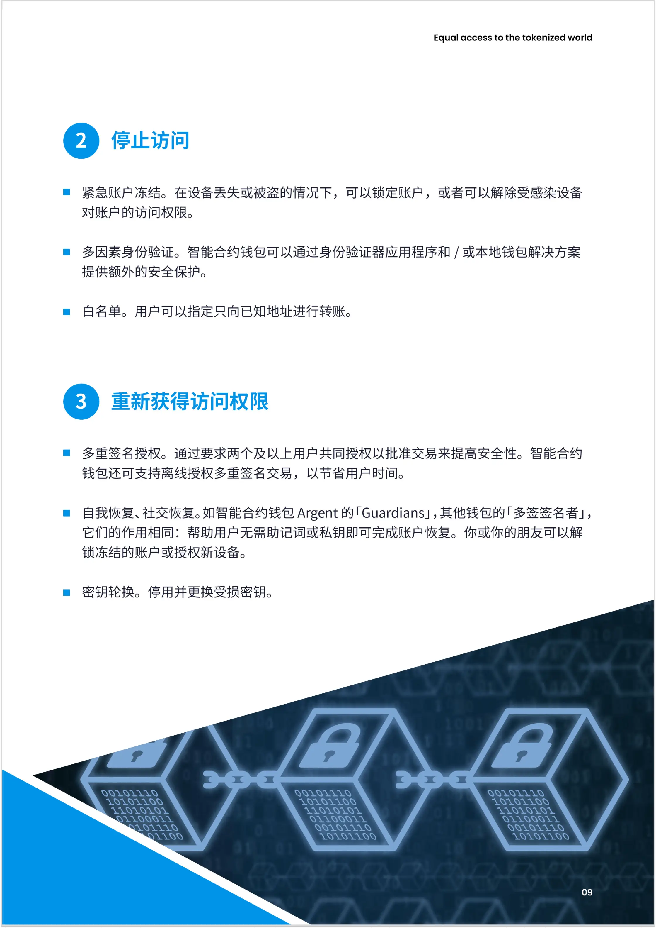 StarkWare技术方案_imToken是去中心化钱包吗?_imToken 2023年加密钱包报告