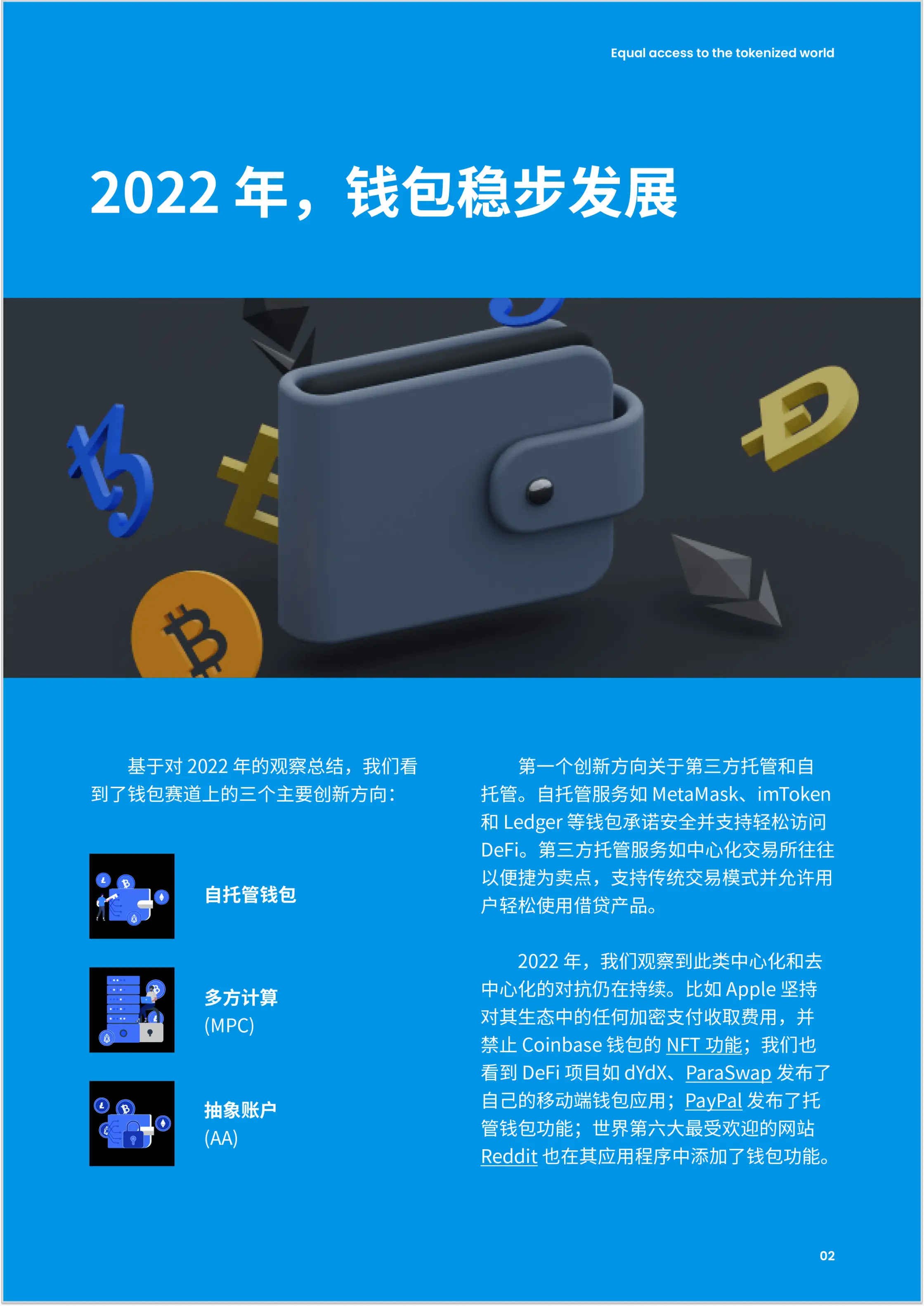 imToken是去中心化钱包吗?_StarkWare技术方案_imToken 2023年加密钱包报告