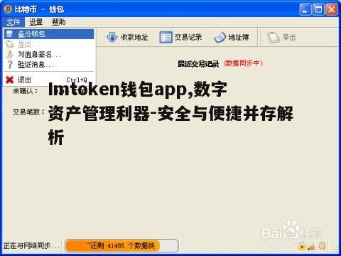 三、创建钱包与备份的重要性