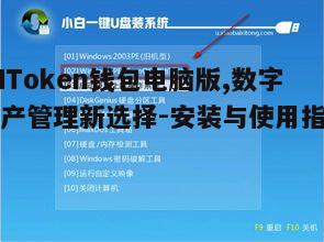 二、安装步骤详解