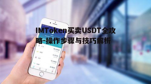 一、IMToken简介及注册流程