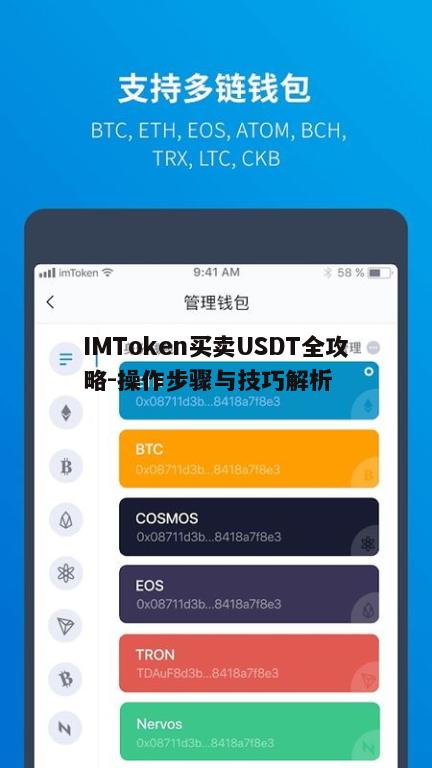 三、如何在IMToken上买卖USDT