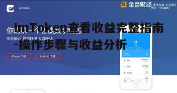 一、了解ImToken钱包