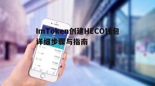 一、下载与安装ImToken应用