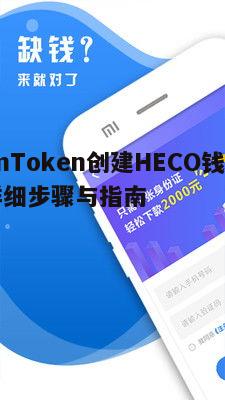 二、创建新钱包