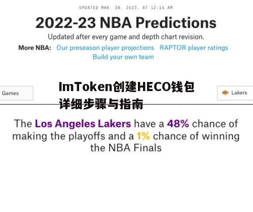 五、添加HECO资产