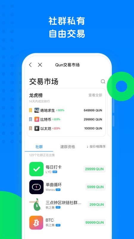 基于区块链技术的qunqun社区平台_imtoken下载中心_qunqun社区平台的软件特征