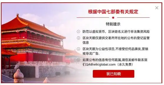 区块天眼APP下架原因_imtoken云币网_虚拟货币交易监管动态