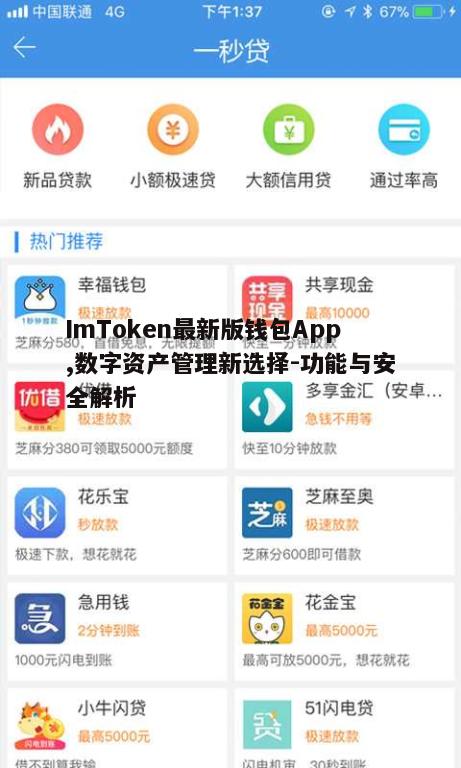 四、钱包App的安全特性