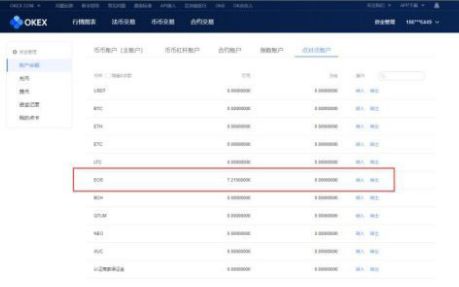 欧易okex交易所资产划转教程_imtoken转入_EOS币种转出操作步骤
