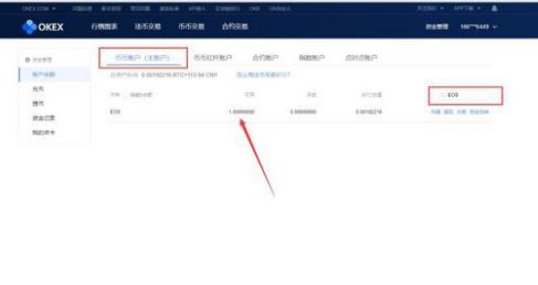 imtoken转入_EOS币种转出操作步骤_欧易okex交易所资产划转教程