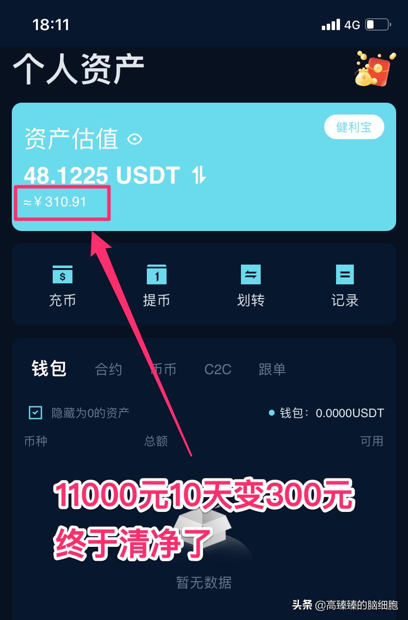 区块链新手如何把自己玩破产_区块链新手10天亏光家产经历_imtoken的币怎么卖